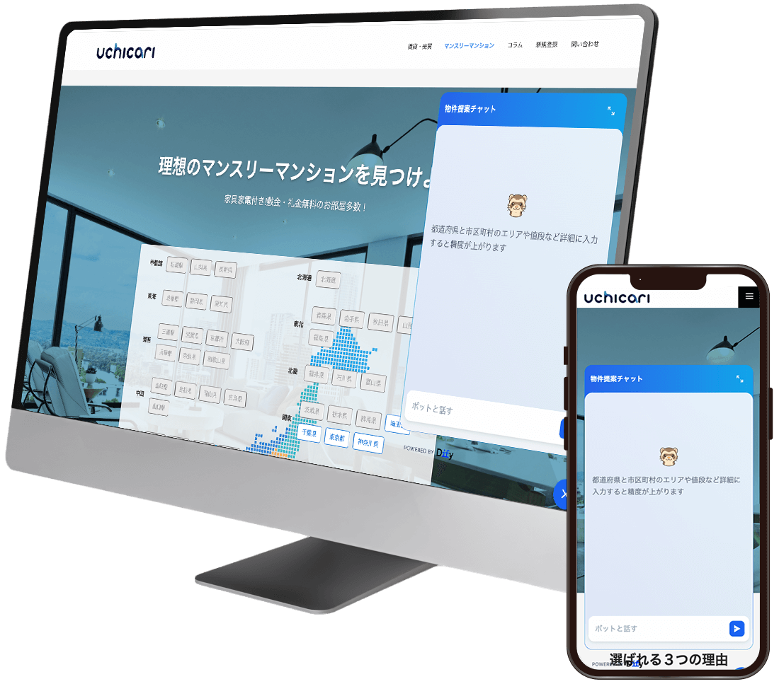 賃貸AIアプリのスマートフォン画面