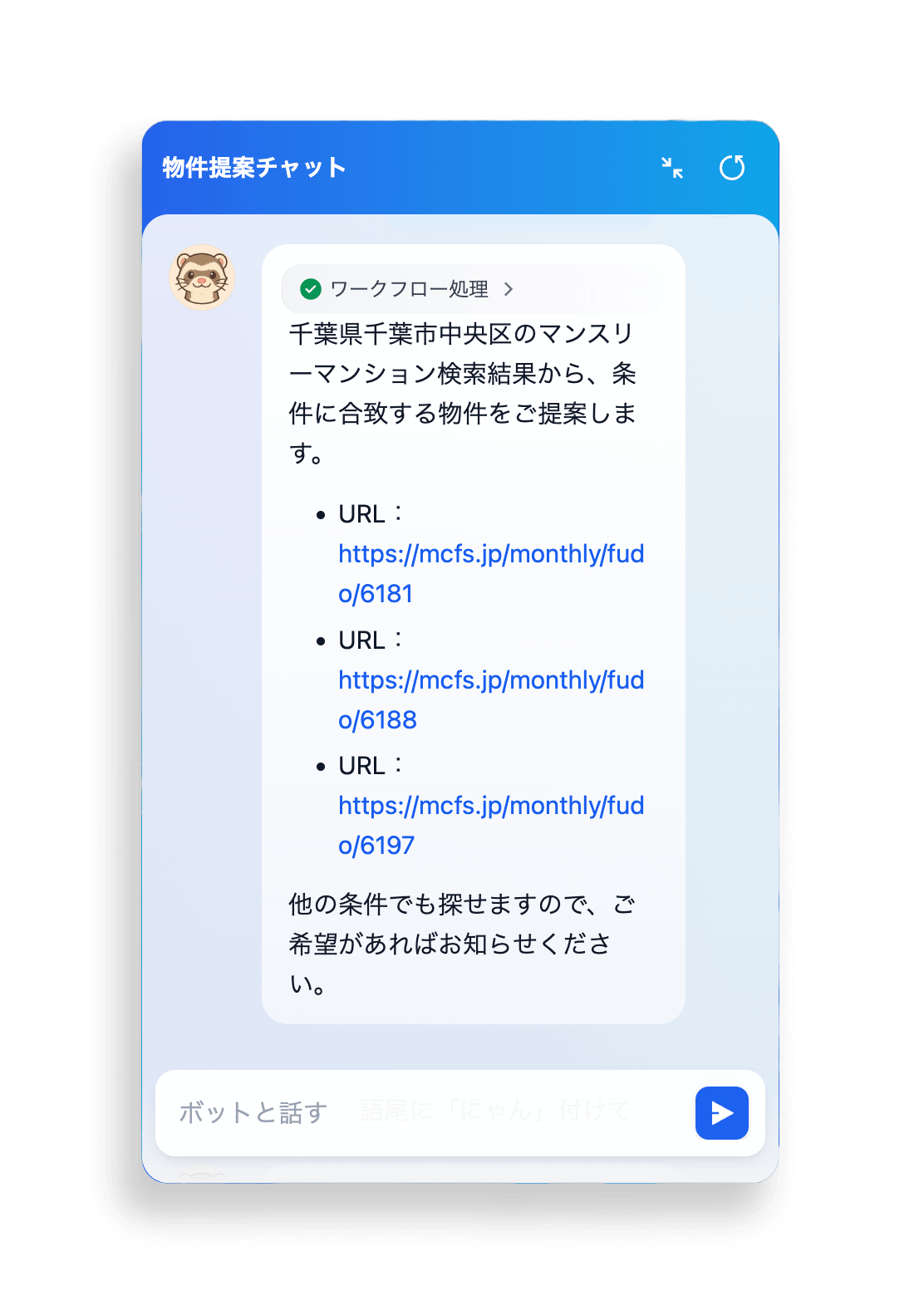 賃貸AIアプリのスマートフォン画面