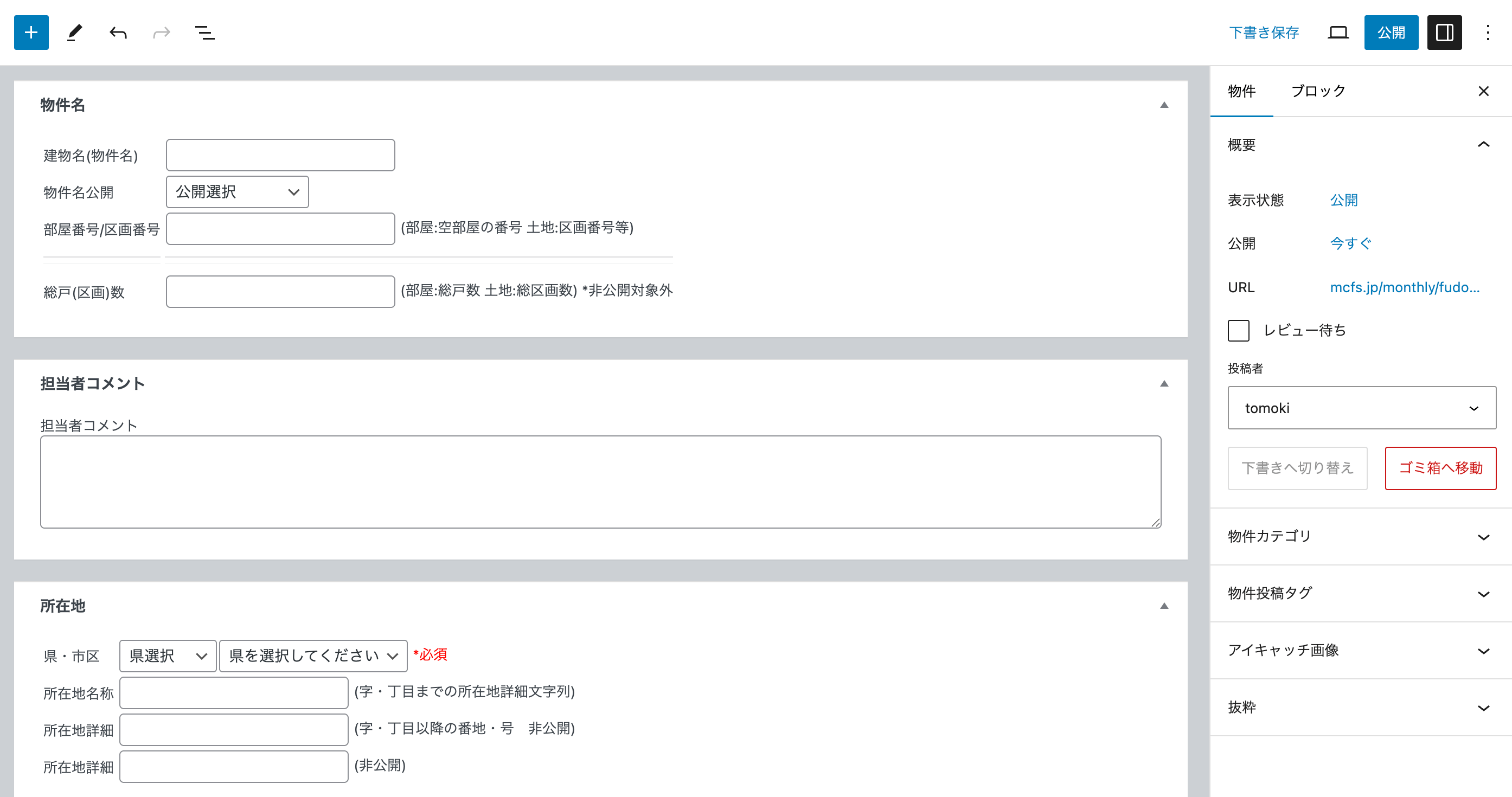賃貸AIアプリの管理画面